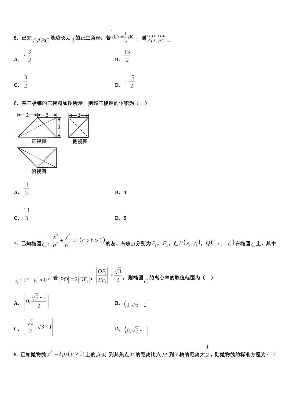 2024年宁夏省吴忠市高三数学第一学期期末质量检测模拟试题含解析_第2页