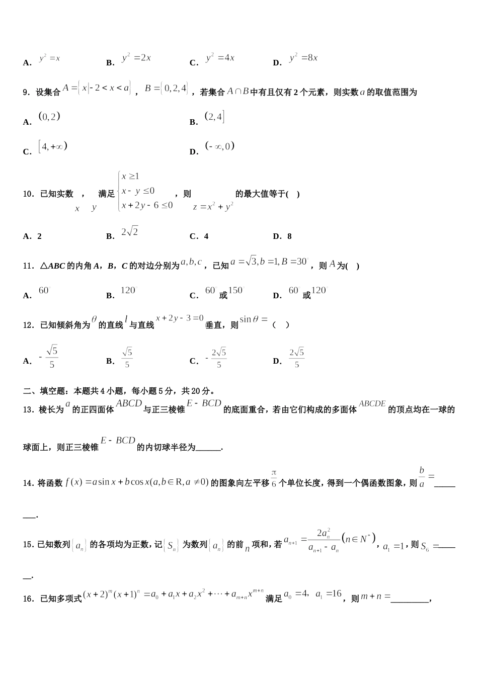 2024年宁夏省吴忠市高三数学第一学期期末质量检测模拟试题含解析_第3页