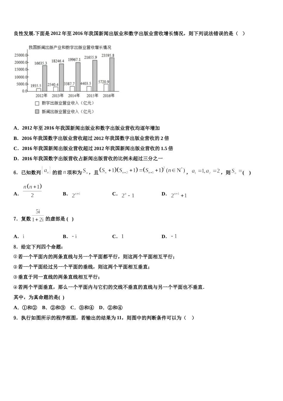 2024年宁夏石嘴山市第三中学高三数学第一学期期末复习检测试题含解析_第2页