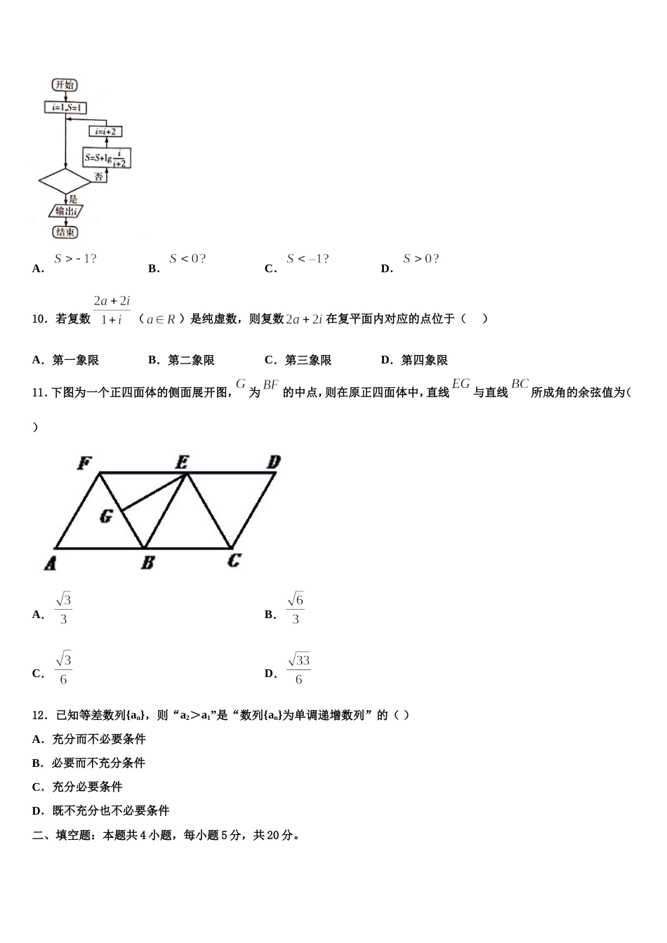 2024年宁夏石嘴山市第三中学高三数学第一学期期末复习检测试题含解析_第3页