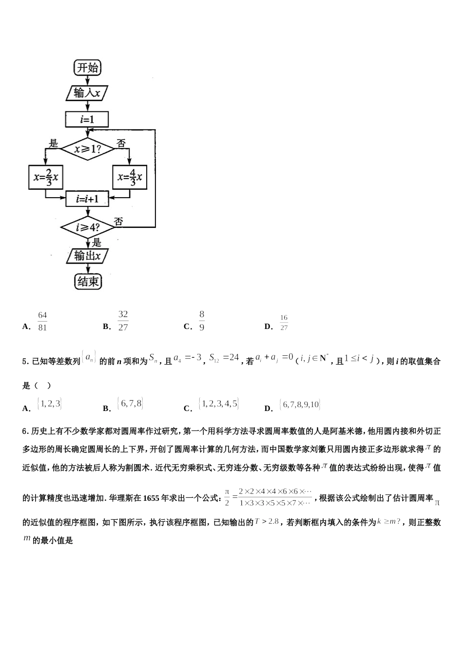 2024年宁夏吴忠市吴忠中学高三数学第一学期期末考试模拟试题含解析_第2页