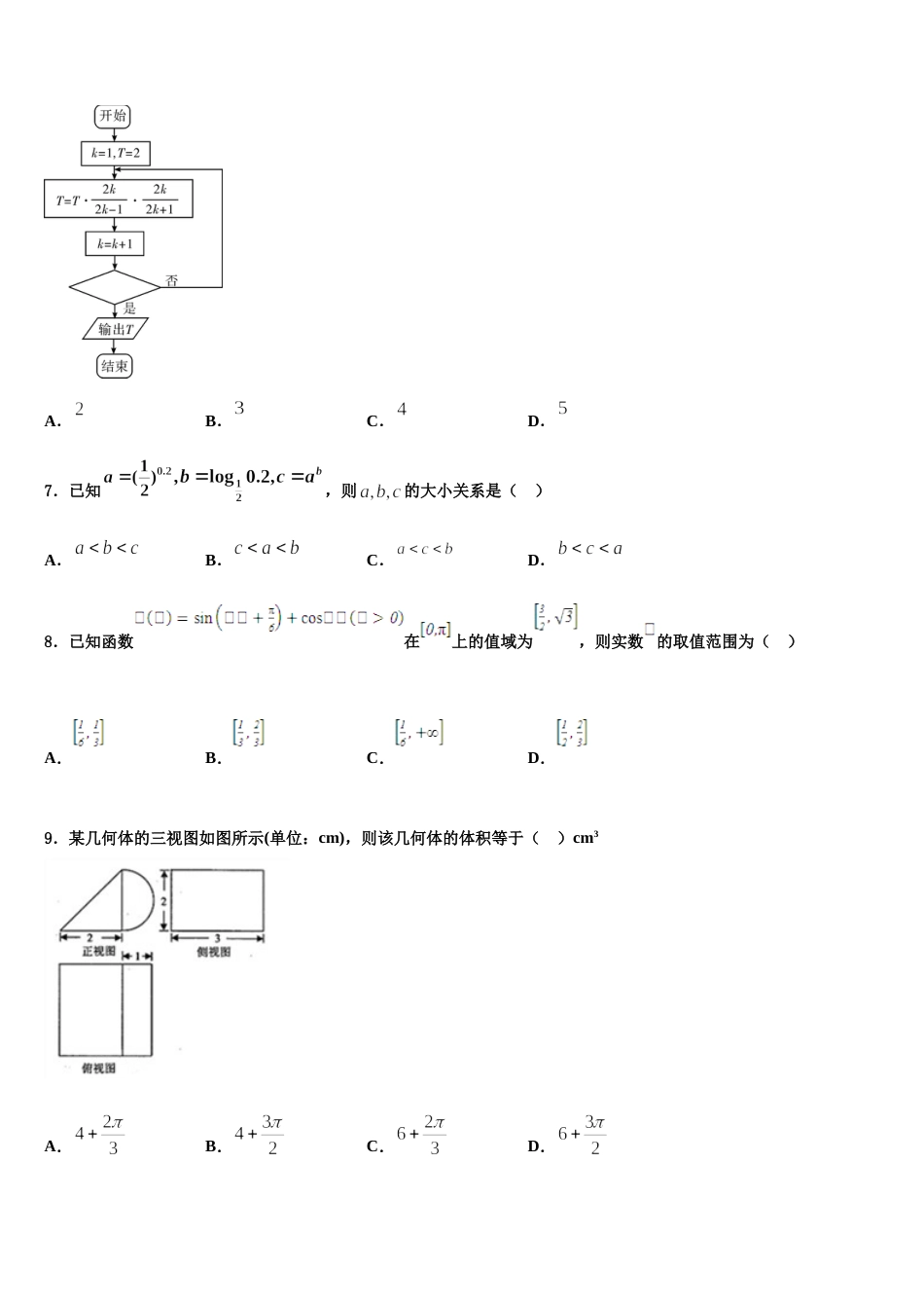 2024年宁夏吴忠市吴忠中学高三数学第一学期期末考试模拟试题含解析_第3页