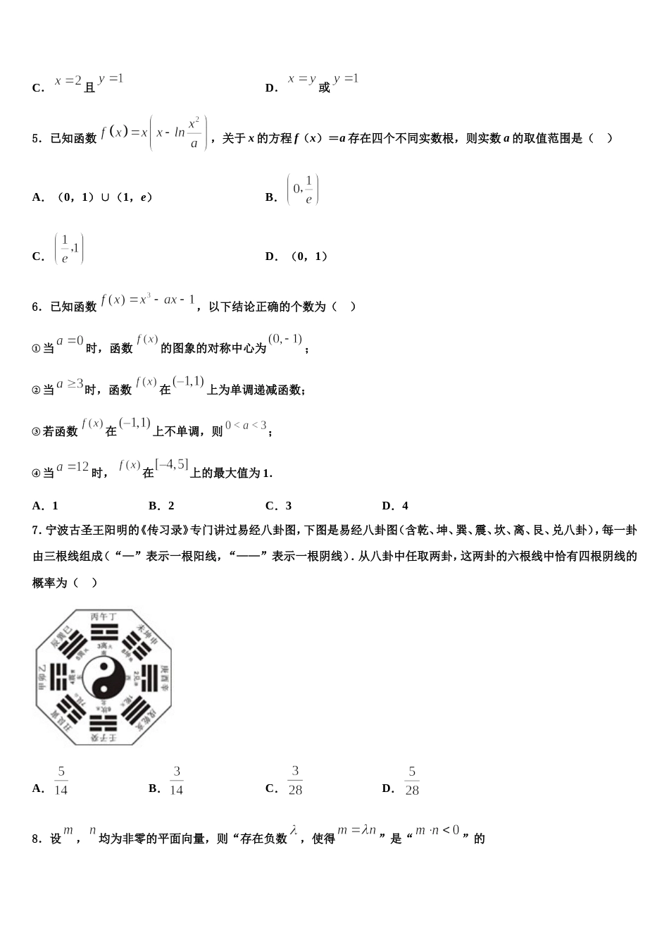 2024年宁夏吴忠市盐池高级中学高三上数学期末监测试题含解析_第2页