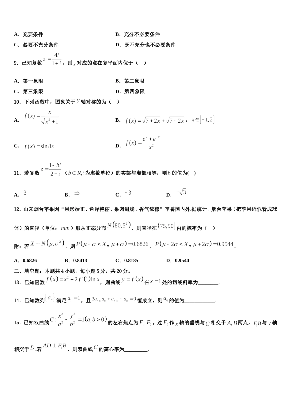 2024年宁夏吴忠市盐池高级中学高三上数学期末监测试题含解析_第3页