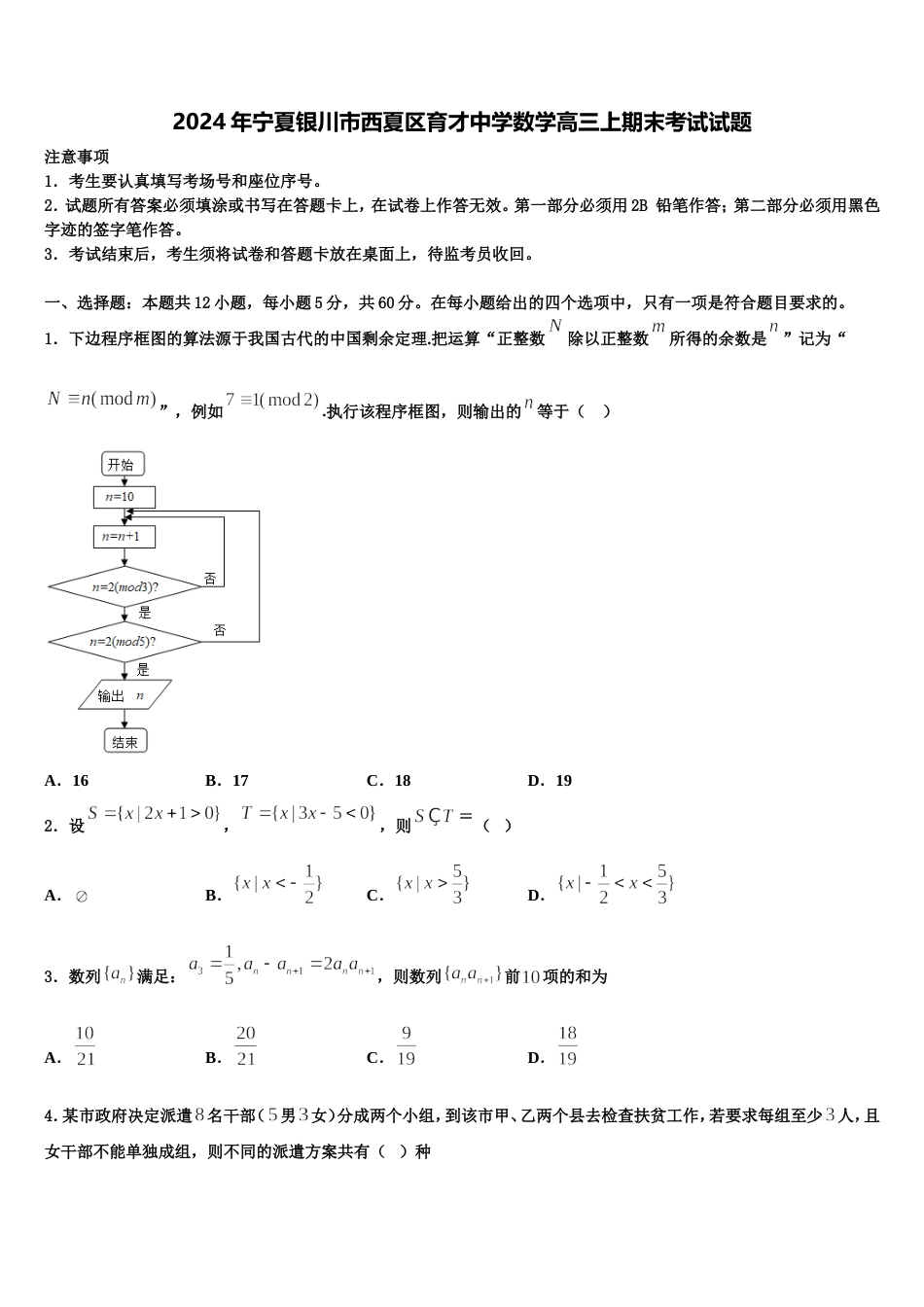 2024年宁夏银川市西夏区育才中学数学高三上期末考试试题含解析_第1页