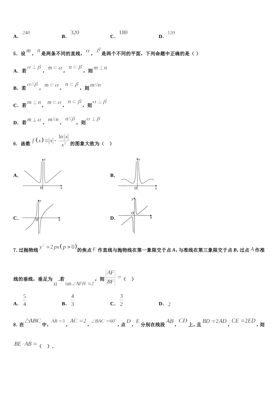 2024年宁夏银川市西夏区育才中学数学高三上期末考试试题含解析_第2页