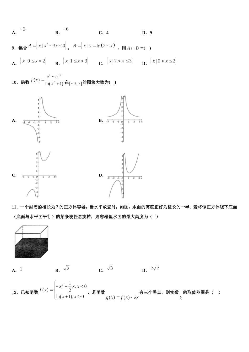 2024年宁夏银川市西夏区育才中学数学高三上期末考试试题含解析_第3页