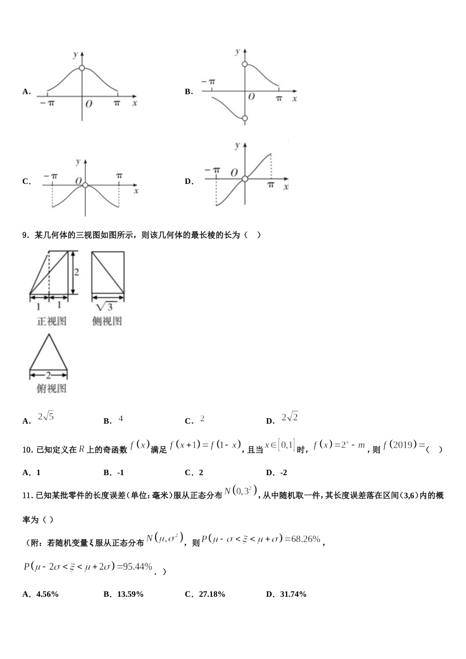 2024年宁夏银川市一中高三数学第一学期期末质量跟踪监视试题含解析_第3页
