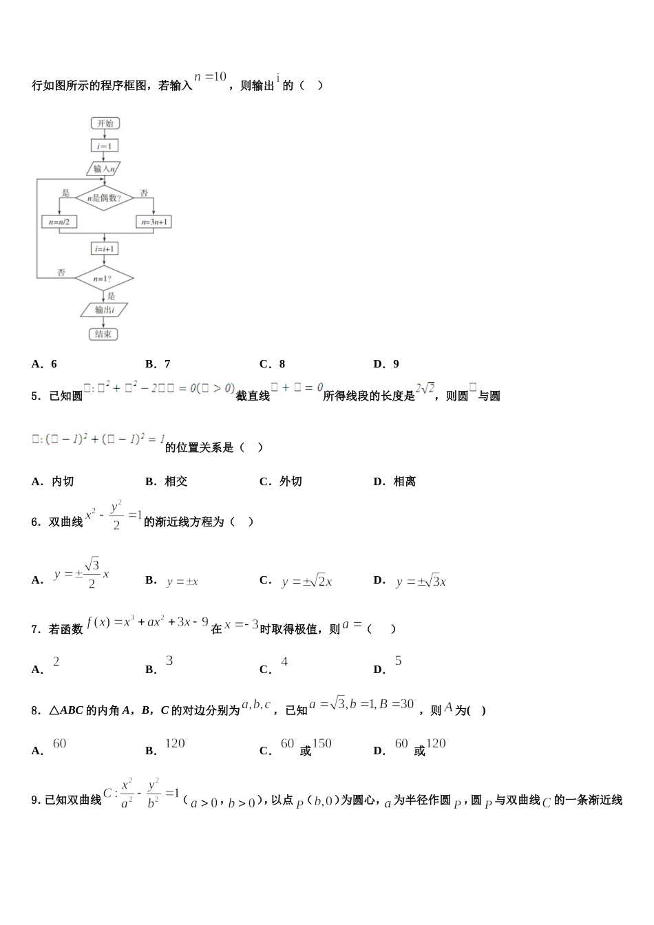 2024年宁夏银川市育才中学孔德学区数学高三第一学期期末联考模拟试题含解析_第2页