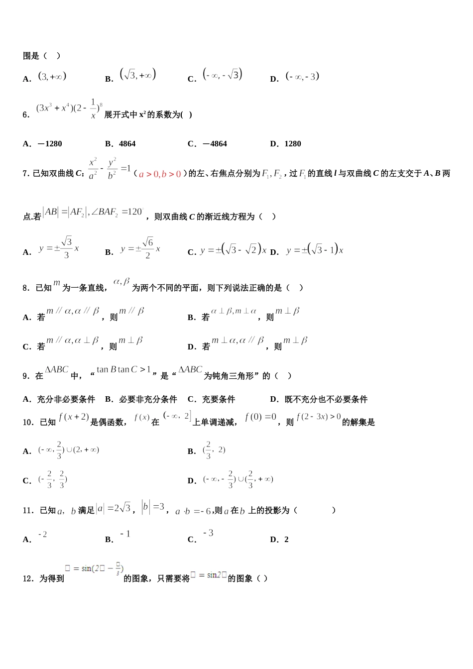 2024年宁夏银川市育才中学勤行校区高三数学第一学期期末学业水平测试试题含解析_第2页