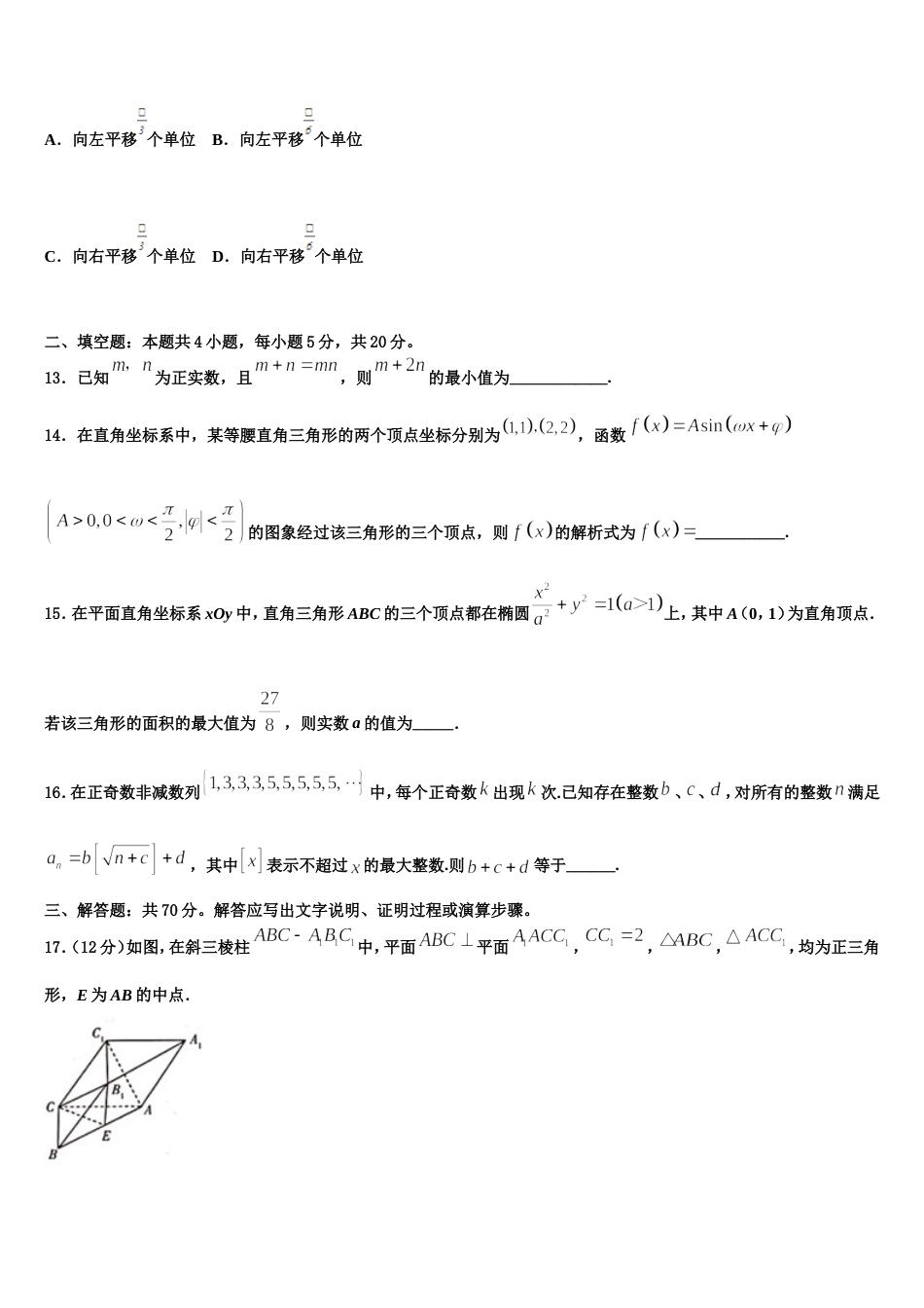 2024年宁夏银川市育才中学勤行校区高三数学第一学期期末学业水平测试试题含解析_第3页