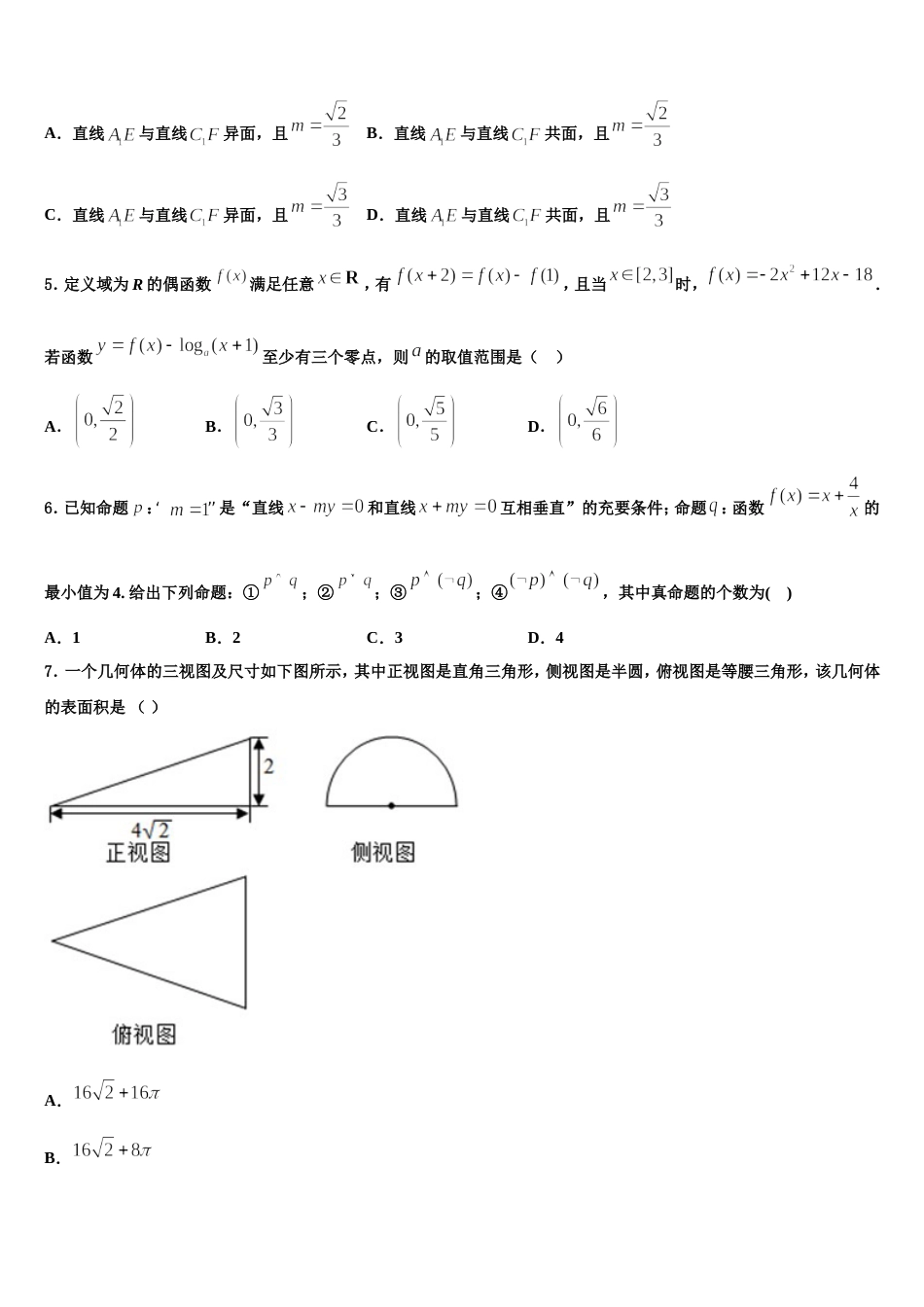 2024年宁夏中卫市海原县第一中学数学高三第一学期期末质量检测试题含解析_第2页