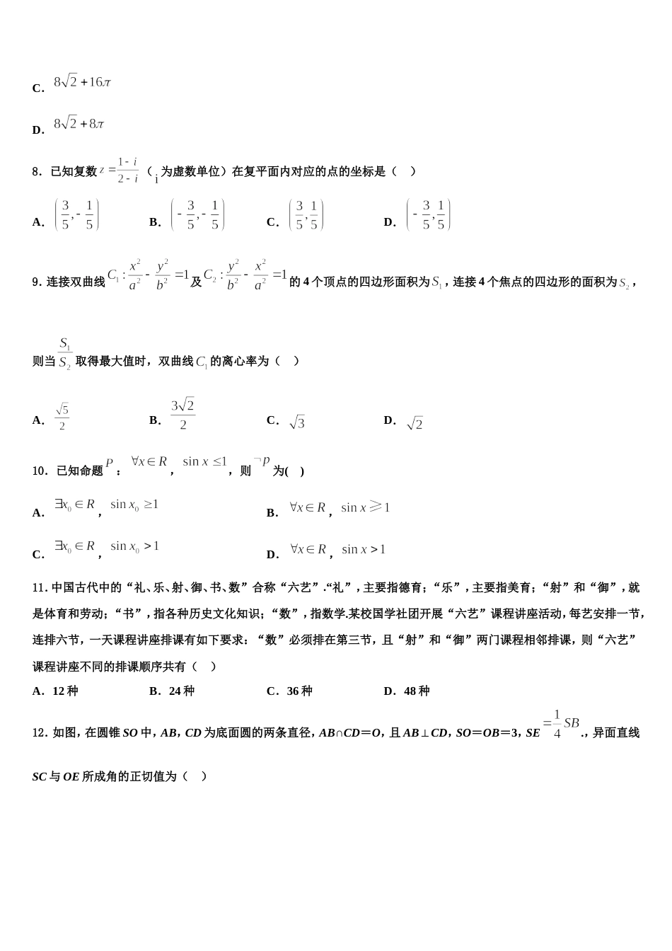 2024年宁夏中卫市海原县第一中学数学高三第一学期期末质量检测试题含解析_第3页