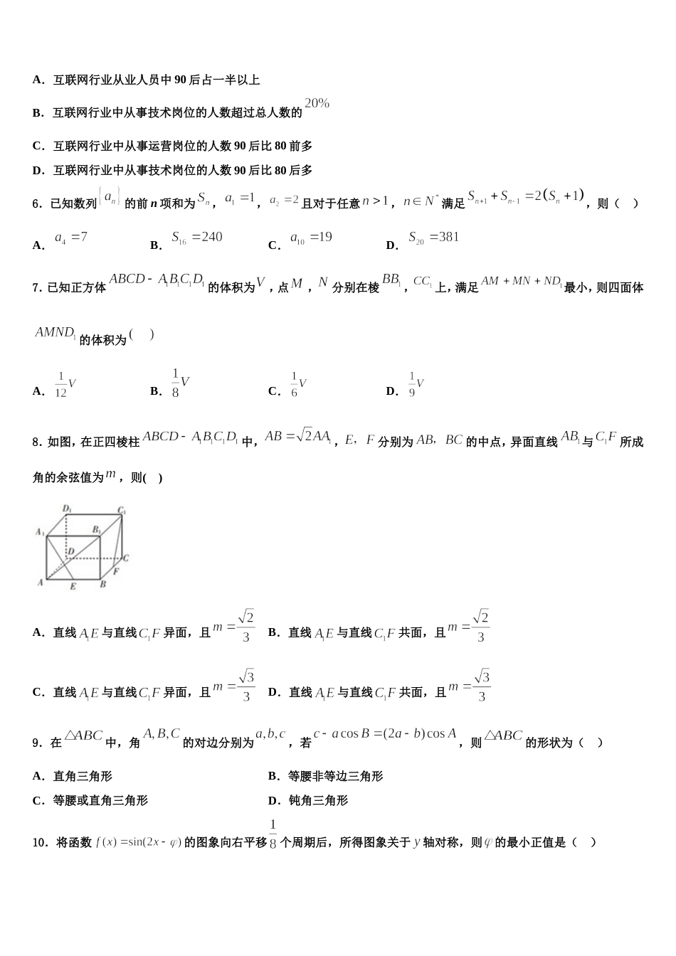 2024年宁夏自治区育才中学数学高三第一学期期末统考模拟试题含解析_第2页