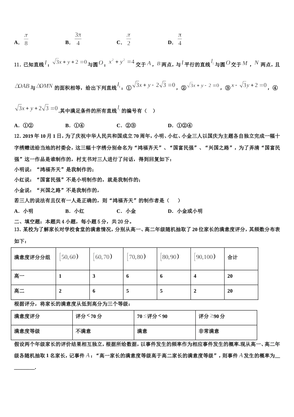 2024年宁夏自治区育才中学数学高三第一学期期末统考模拟试题含解析_第3页