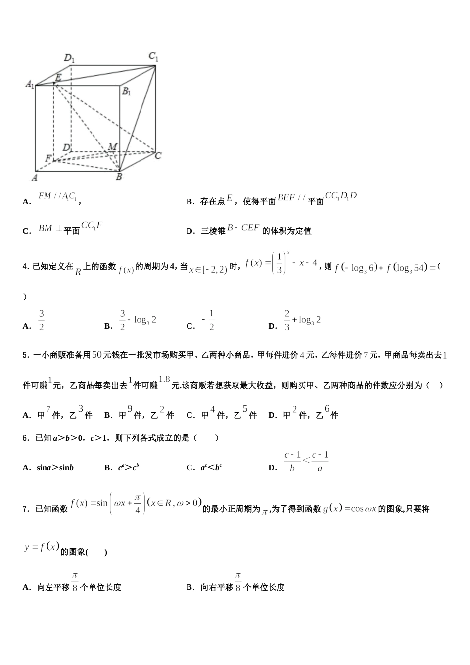 2024年平煤高级中学数学高三第一学期期末调研试题含解析_第2页