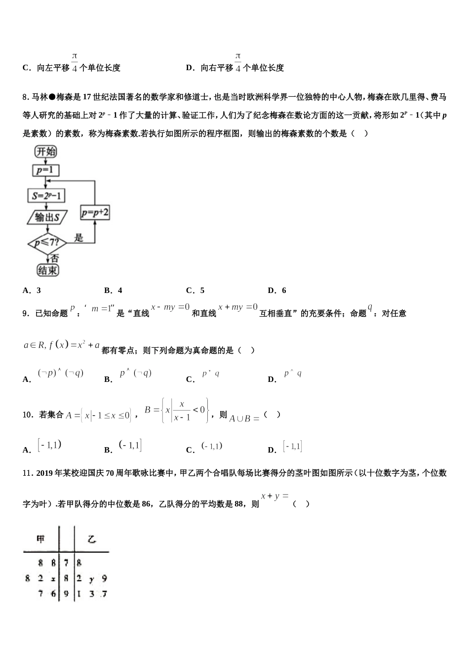 2024年平煤高级中学数学高三第一学期期末调研试题含解析_第3页