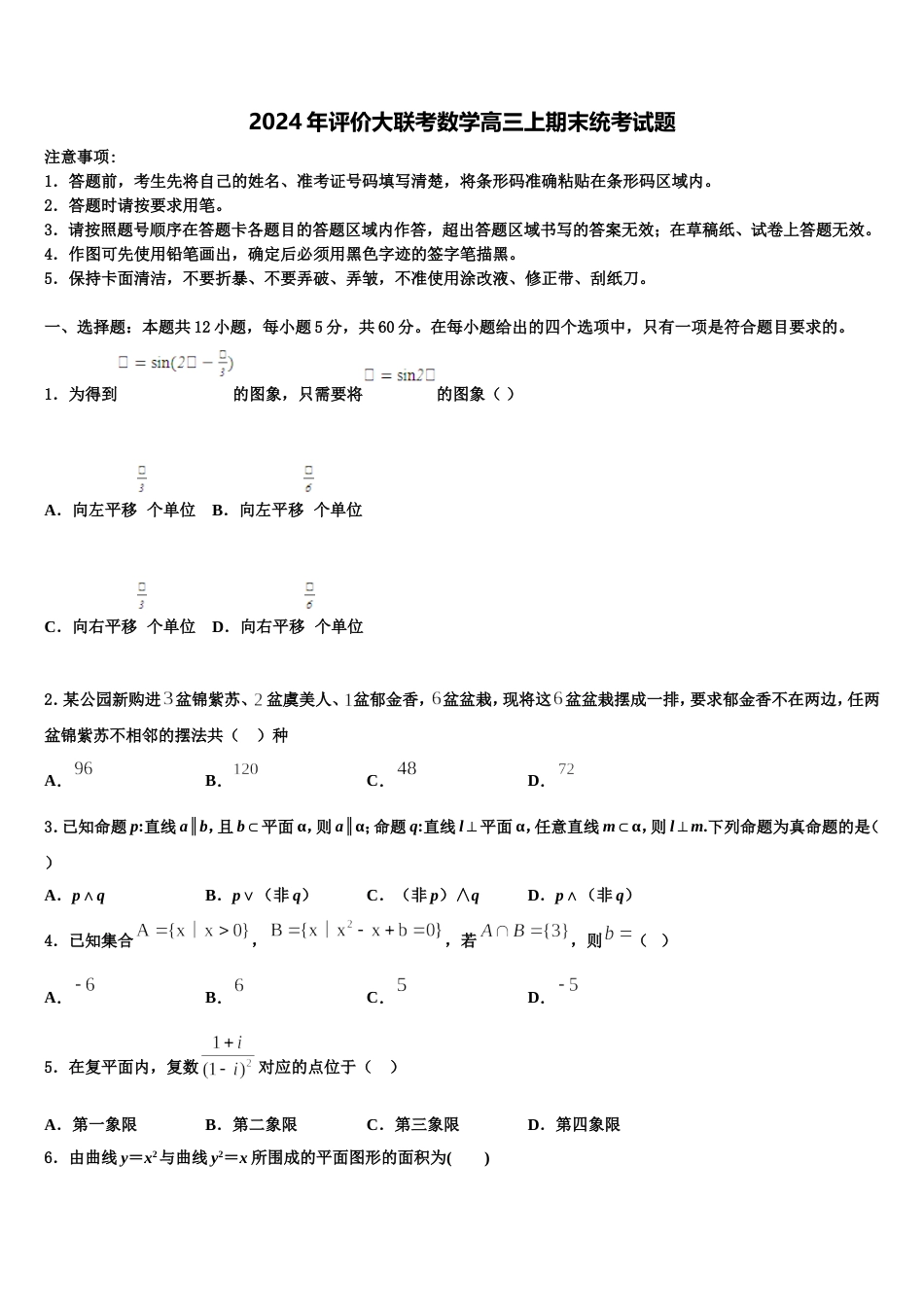 2024年评价大联考数学高三上期末统考试题含解析_第1页