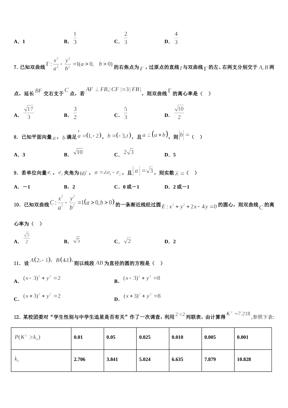 2024年评价大联考数学高三上期末统考试题含解析_第2页