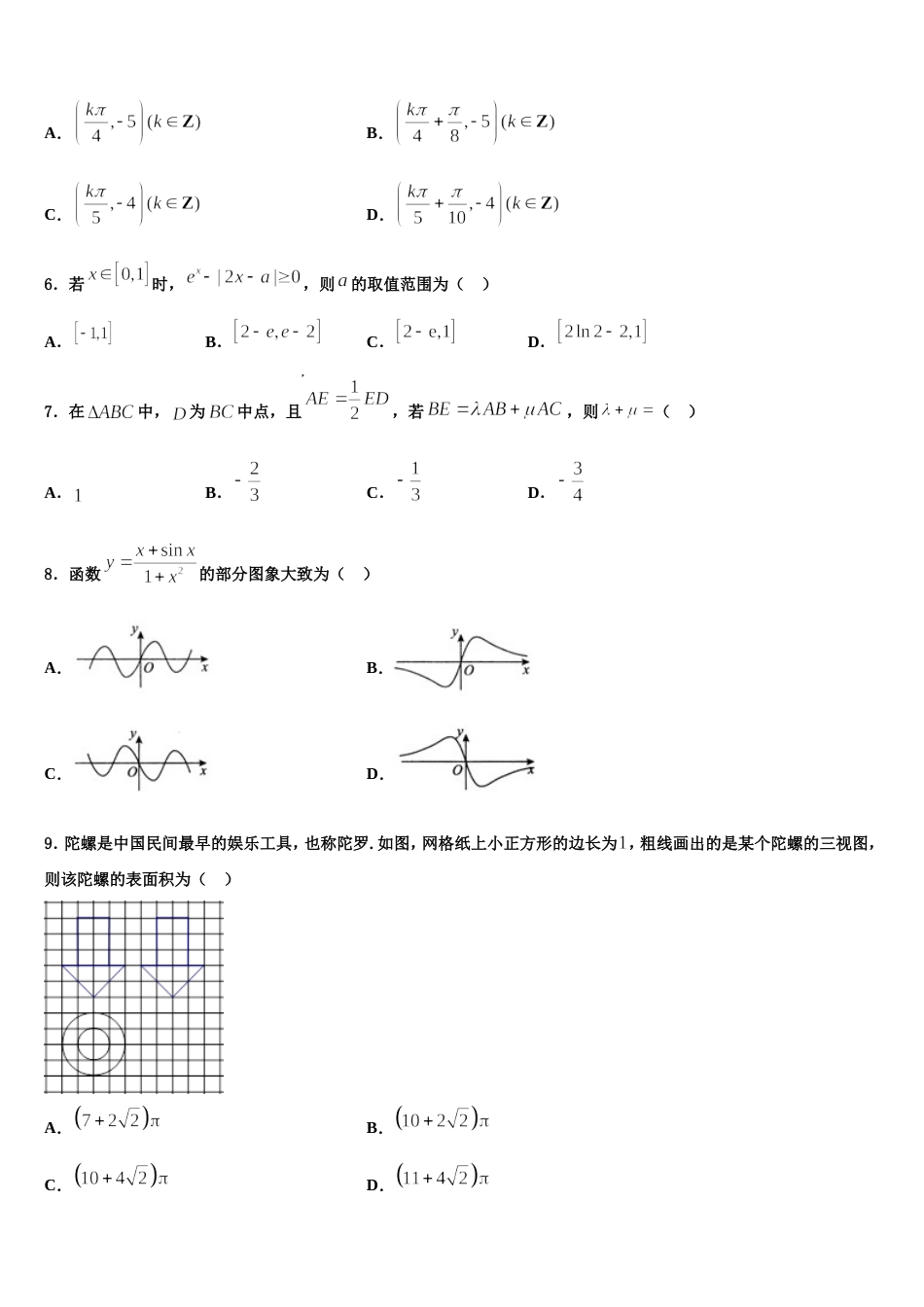 2024年莆田市重点中学数学高三上期末统考试题含解析_第2页