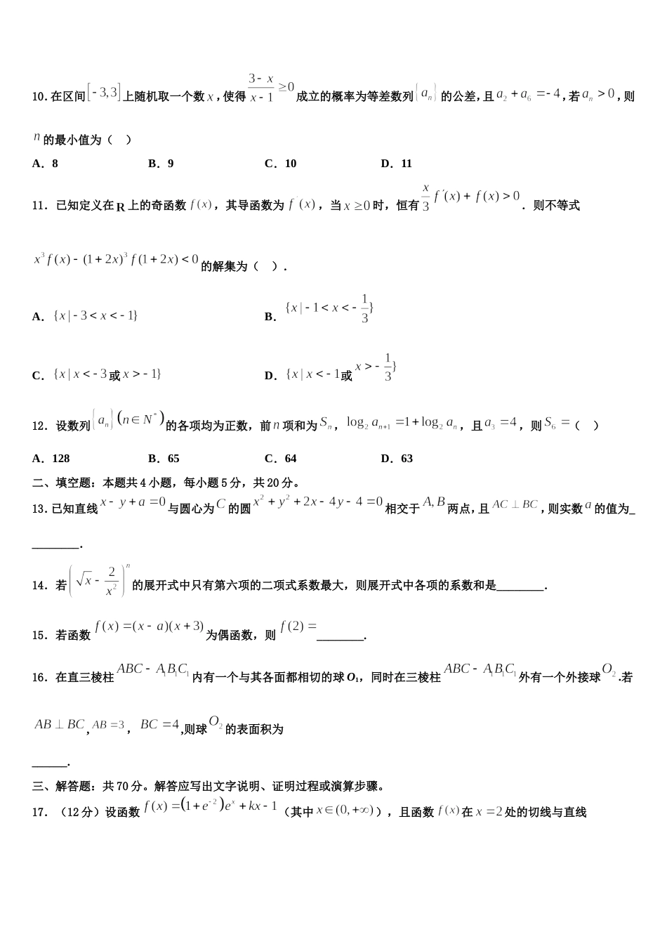 2024年莆田市重点中学数学高三上期末统考试题含解析_第3页