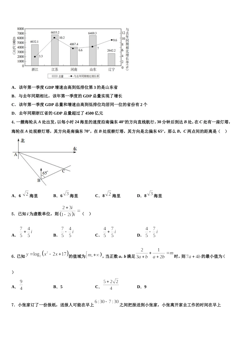 2024年普洱市重点中学高三上数学期末学业水平测试试题含解析_第2页