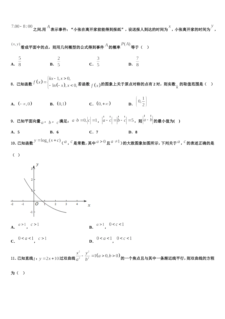 2024年普洱市重点中学高三上数学期末学业水平测试试题含解析_第3页