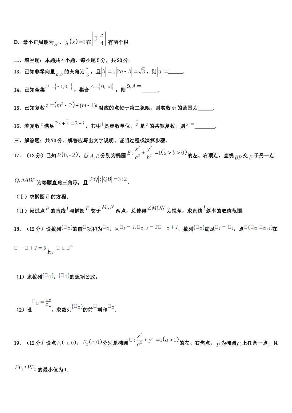2024年七台河市重点中学数学高三上期末质量检测模拟试题含解析_第3页