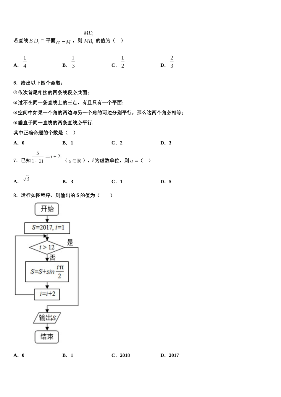 2024年黔西南市重点中学高三上数学期末质量跟踪监视试题含解析_第2页