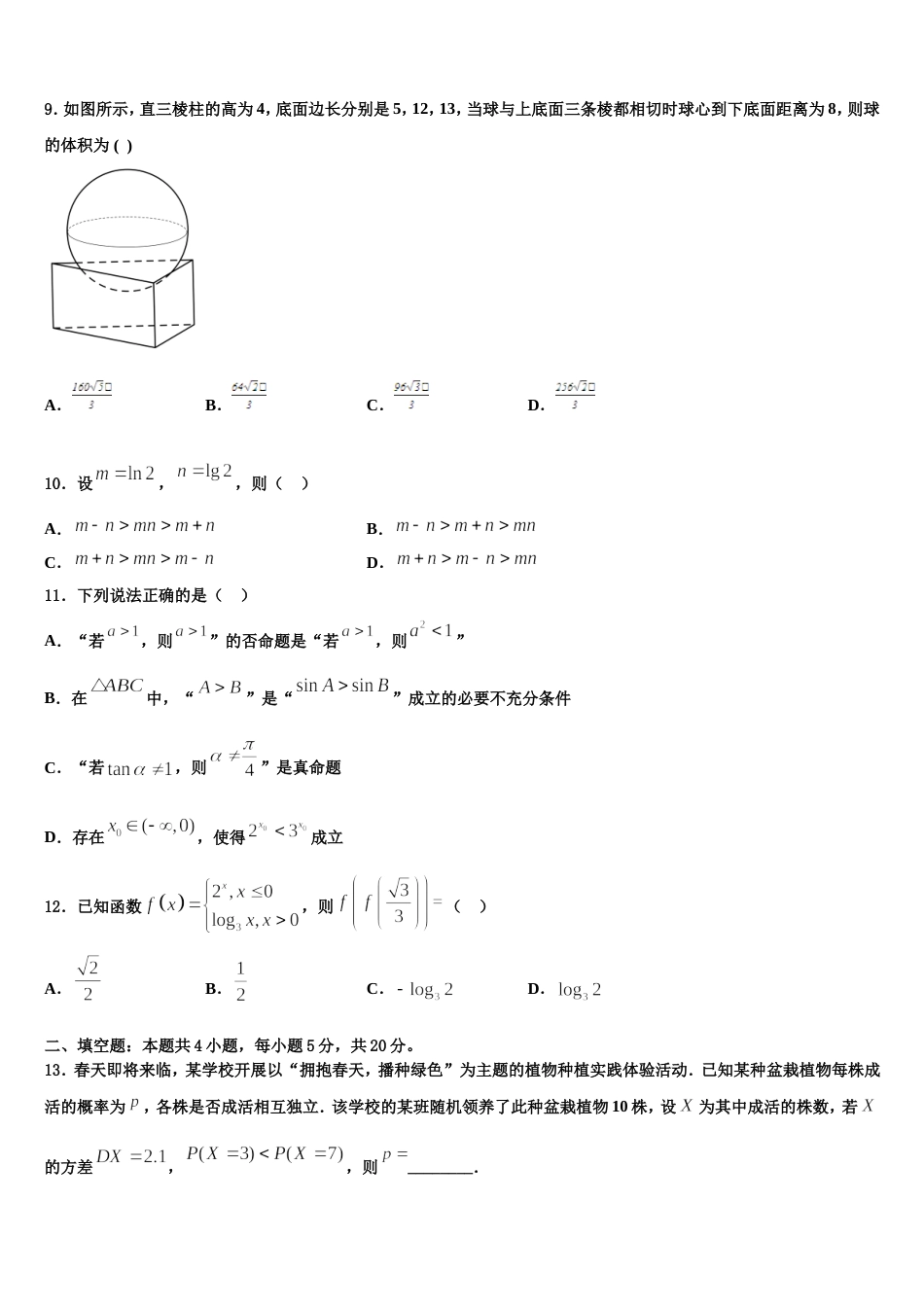 2024年黔西南市重点中学高三上数学期末质量跟踪监视试题含解析_第3页