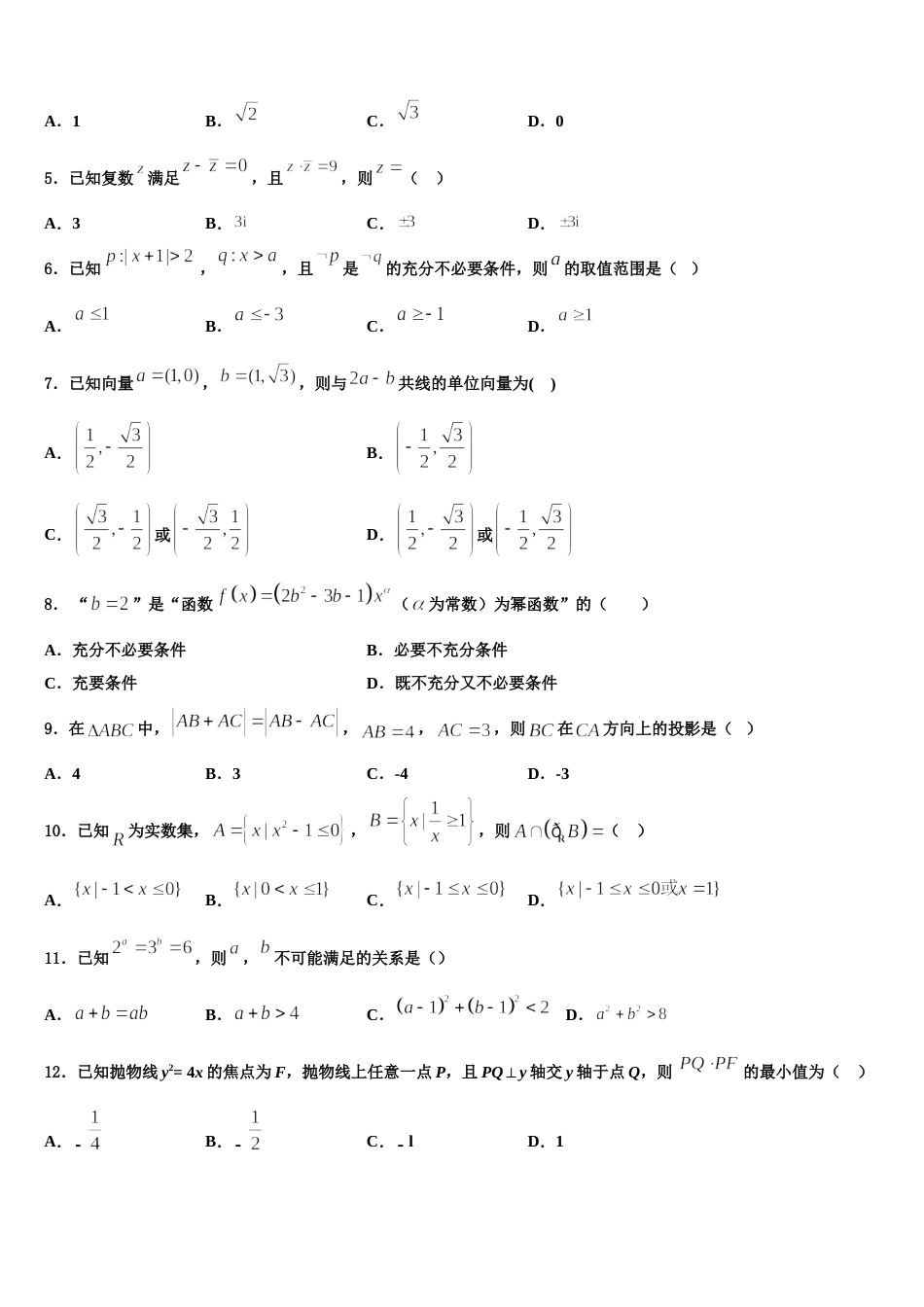 2024年青海省西宁市第五中学高三数学第一学期期末学业质量监测试题含解析_第2页