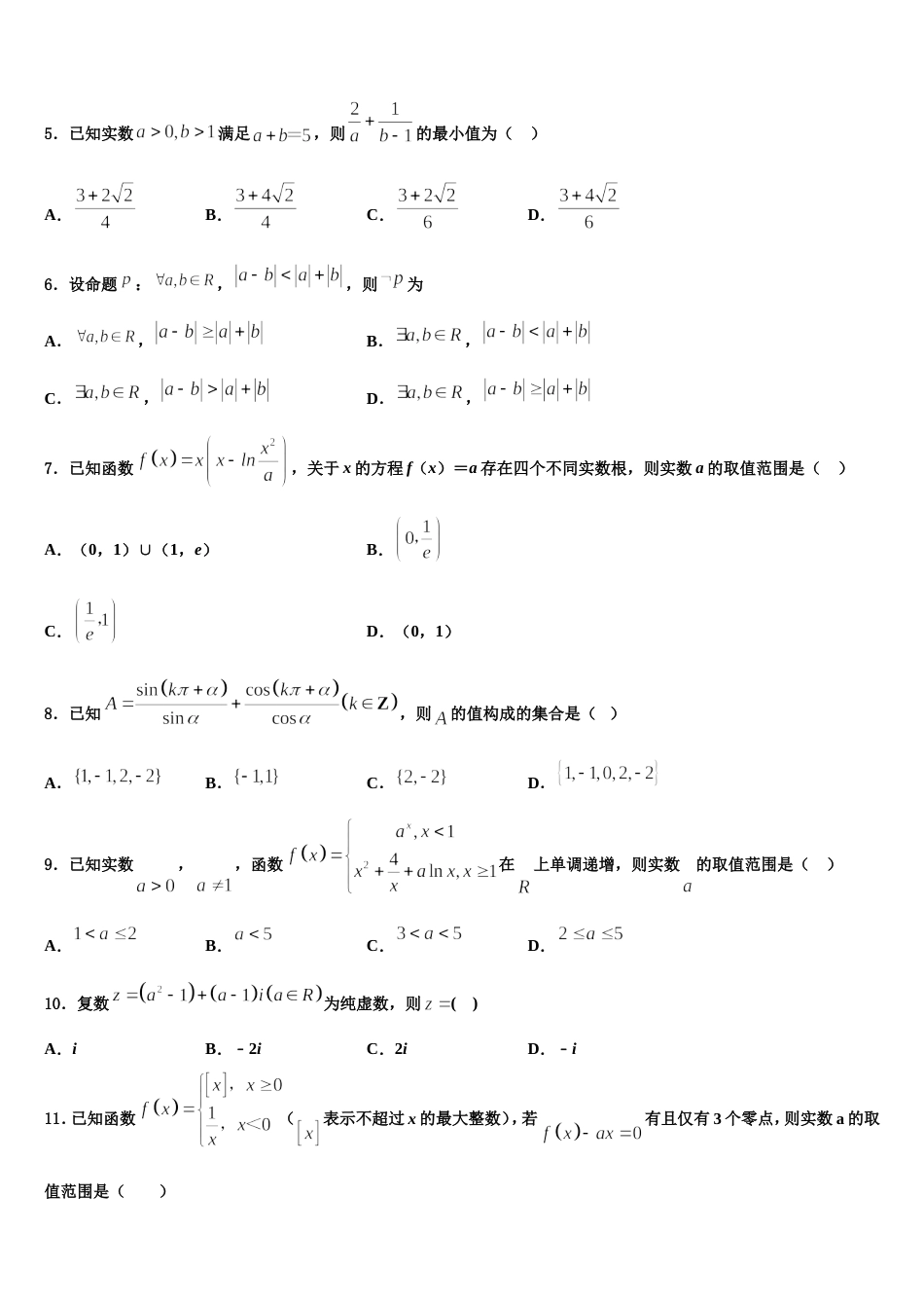 2024年青海省玉树州高三上数学期末质量检测试题含解析_第2页