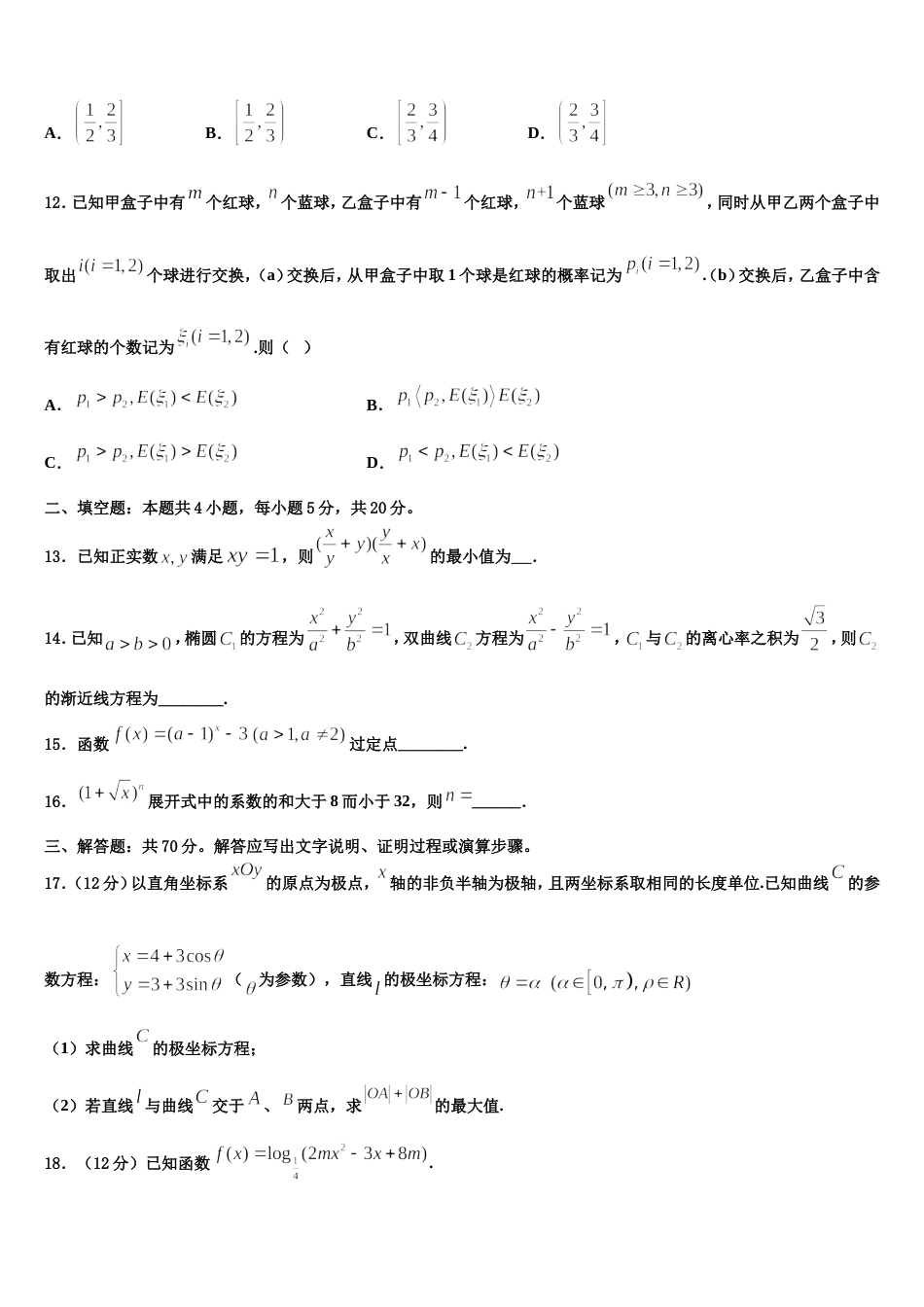 2024年青海省玉树州高三上数学期末质量检测试题含解析_第3页