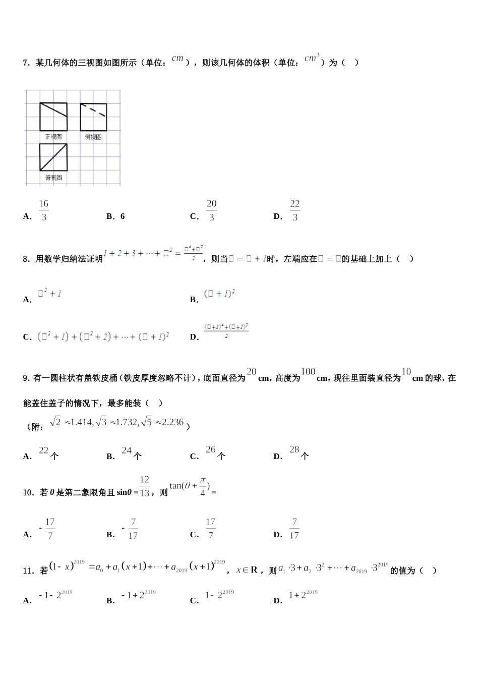 2024年清华大学附中高三数学第一学期期末学业水平测试试题含解析_第2页