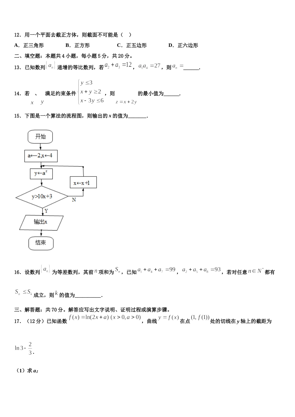 2024年清华大学附中高三数学第一学期期末学业水平测试试题含解析_第3页