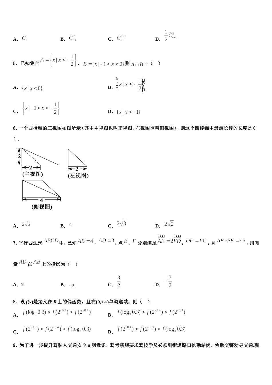 2024年曲靖市第一中学数学高三上期末教学质量检测模拟试题含解析_第2页