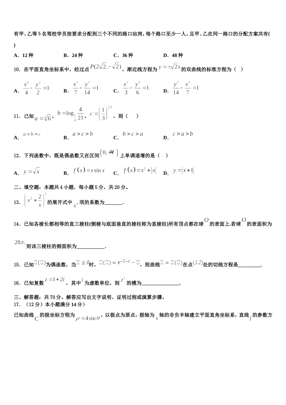 2024年曲靖市第一中学数学高三上期末教学质量检测模拟试题含解析_第3页