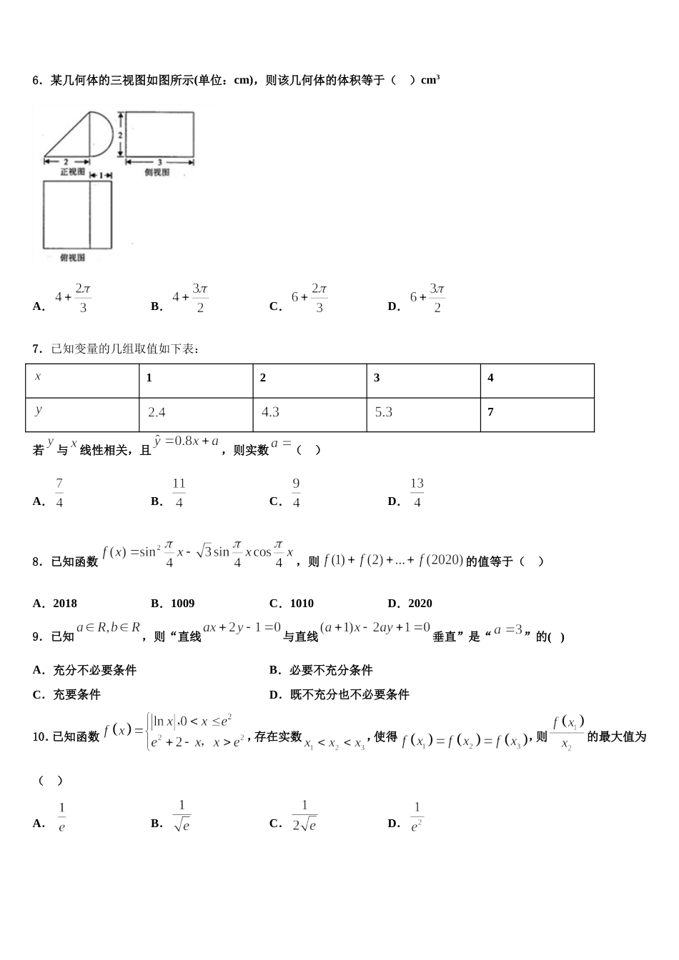 2024年全国大联考高三数学第一学期期末质量跟踪监视模拟试题含解析_第2页