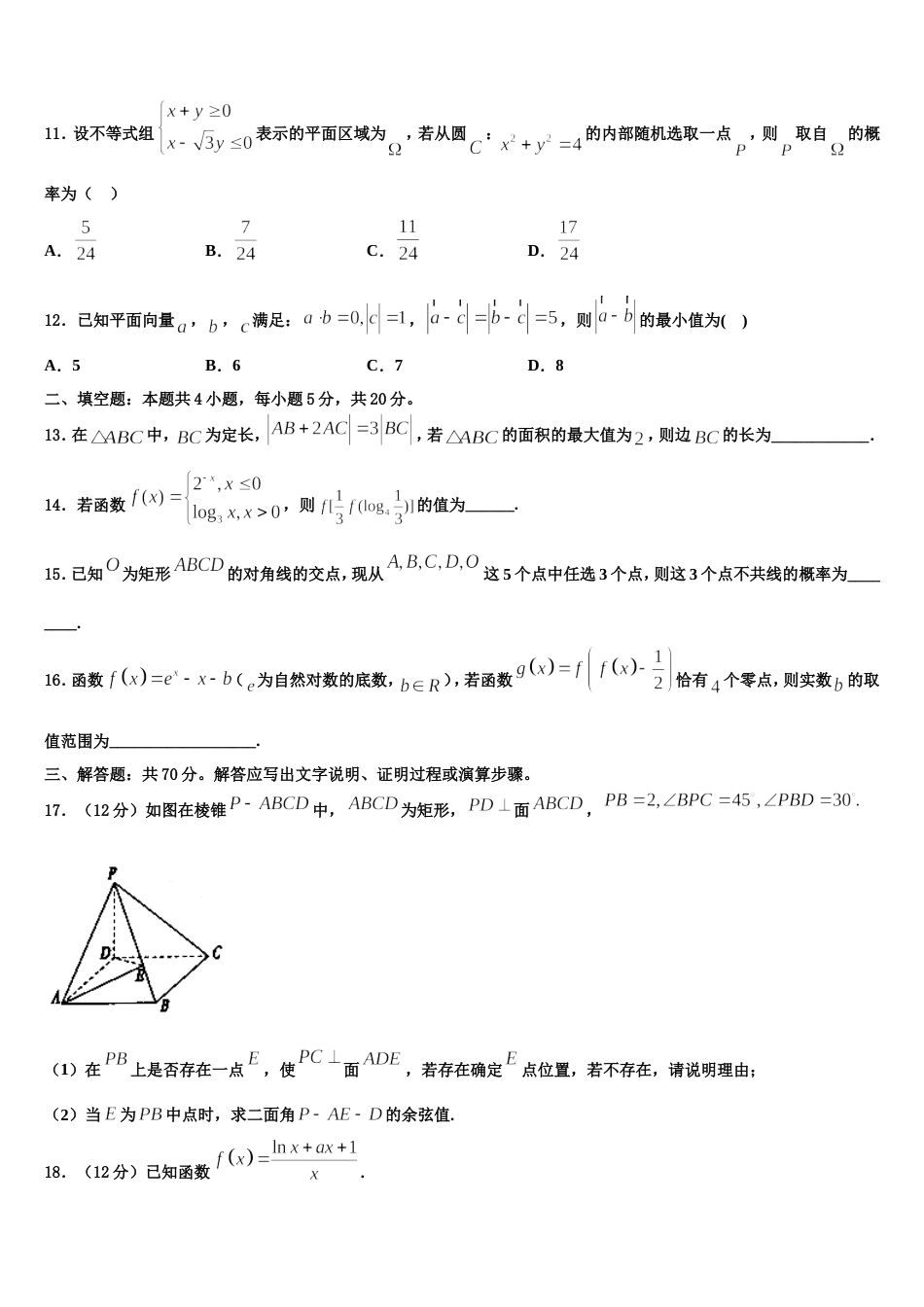 2024年全国大联考高三数学第一学期期末质量跟踪监视模拟试题含解析_第3页