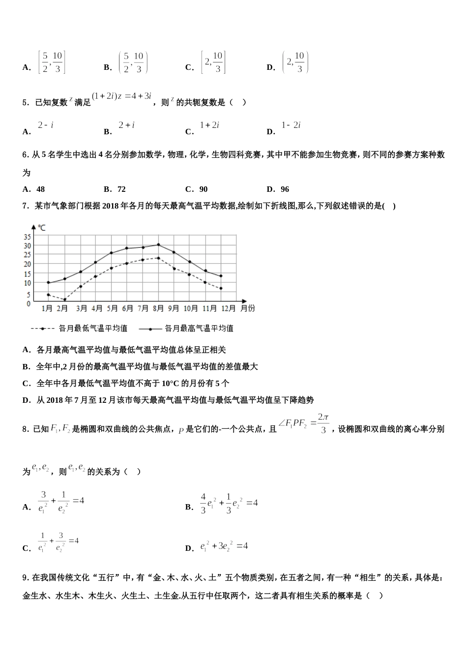 2024年厦门市第六中学高三数学第一学期期末复习检测模拟试题含解析_第2页