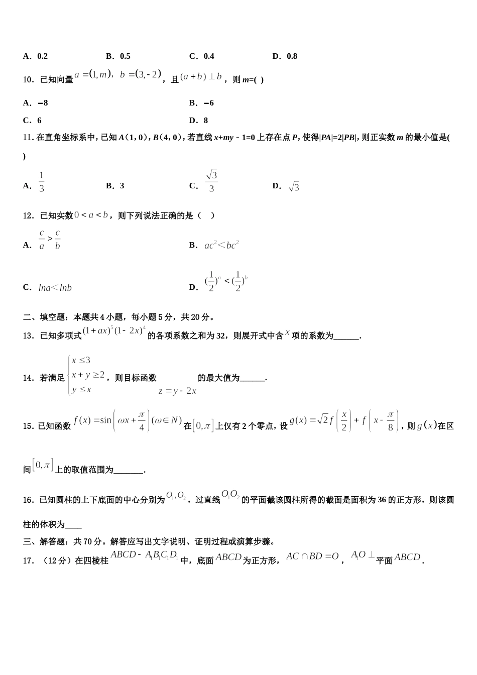 2024年厦门市第六中学高三数学第一学期期末复习检测模拟试题含解析_第3页