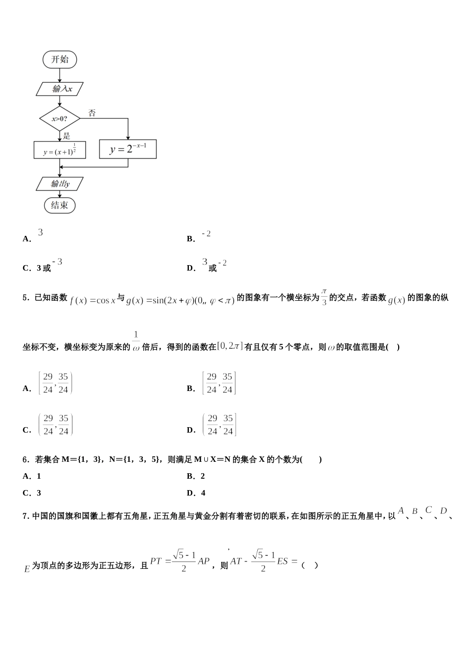 2024年山东临沂市第十九中学高三上数学期末学业水平测试模拟试题含解析_第2页