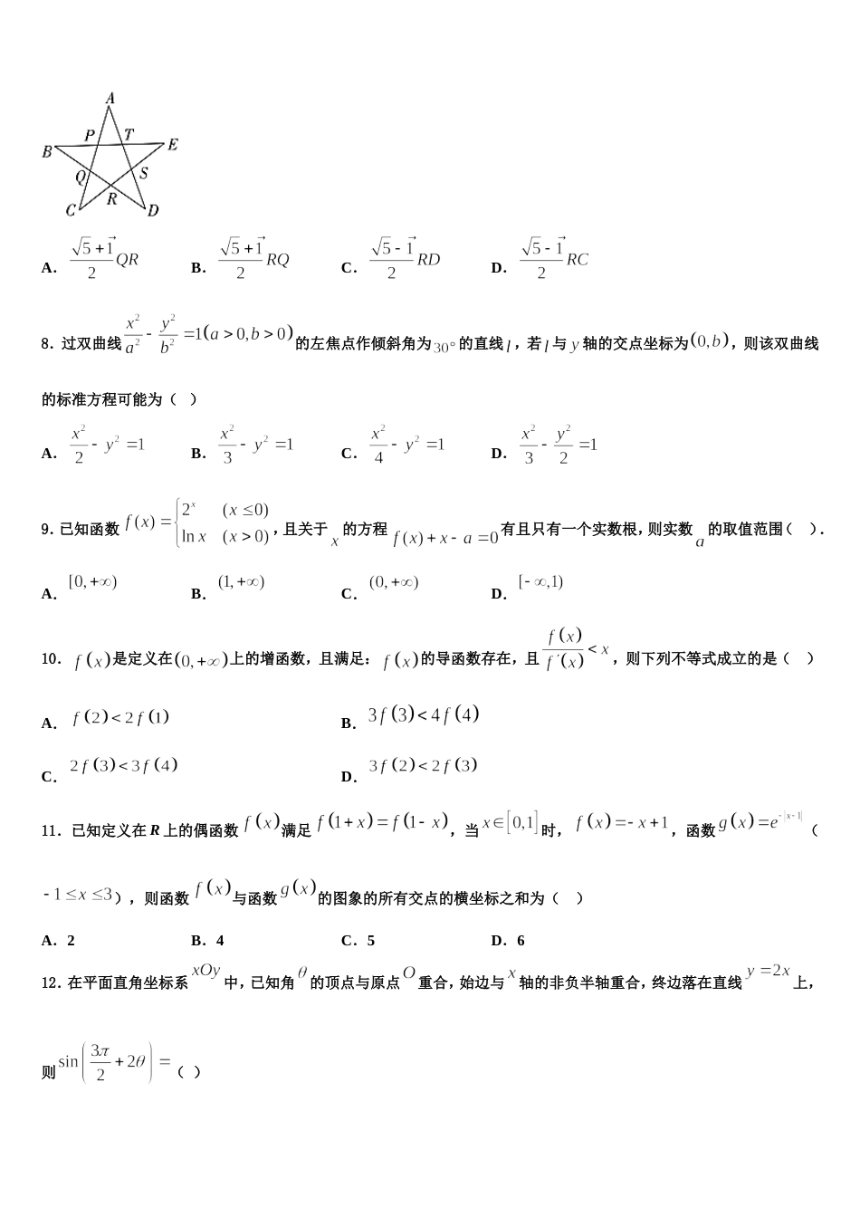 2024年山东临沂市第十九中学高三上数学期末学业水平测试模拟试题含解析_第3页