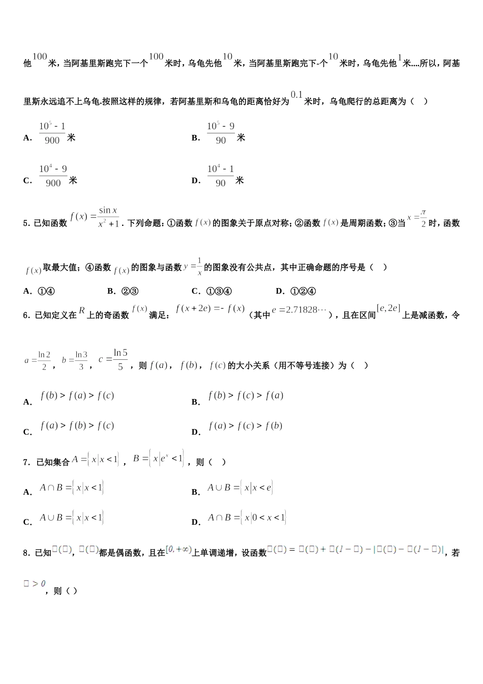 2024年山东临沂市数学高三第一学期期末经典试题含解析_第2页