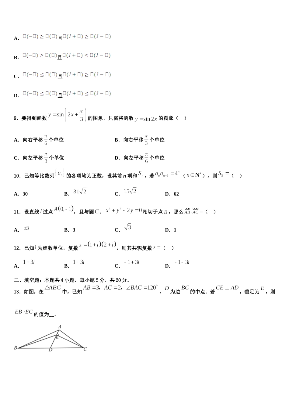 2024年山东临沂市数学高三第一学期期末经典试题含解析_第3页