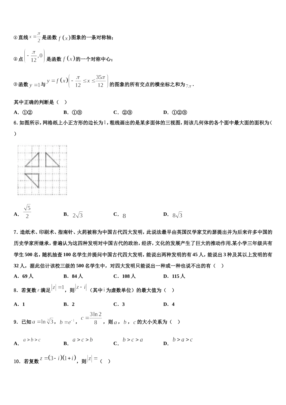 2024年山东青岛胶州市高三上数学期末达标检测试题含解析_第2页