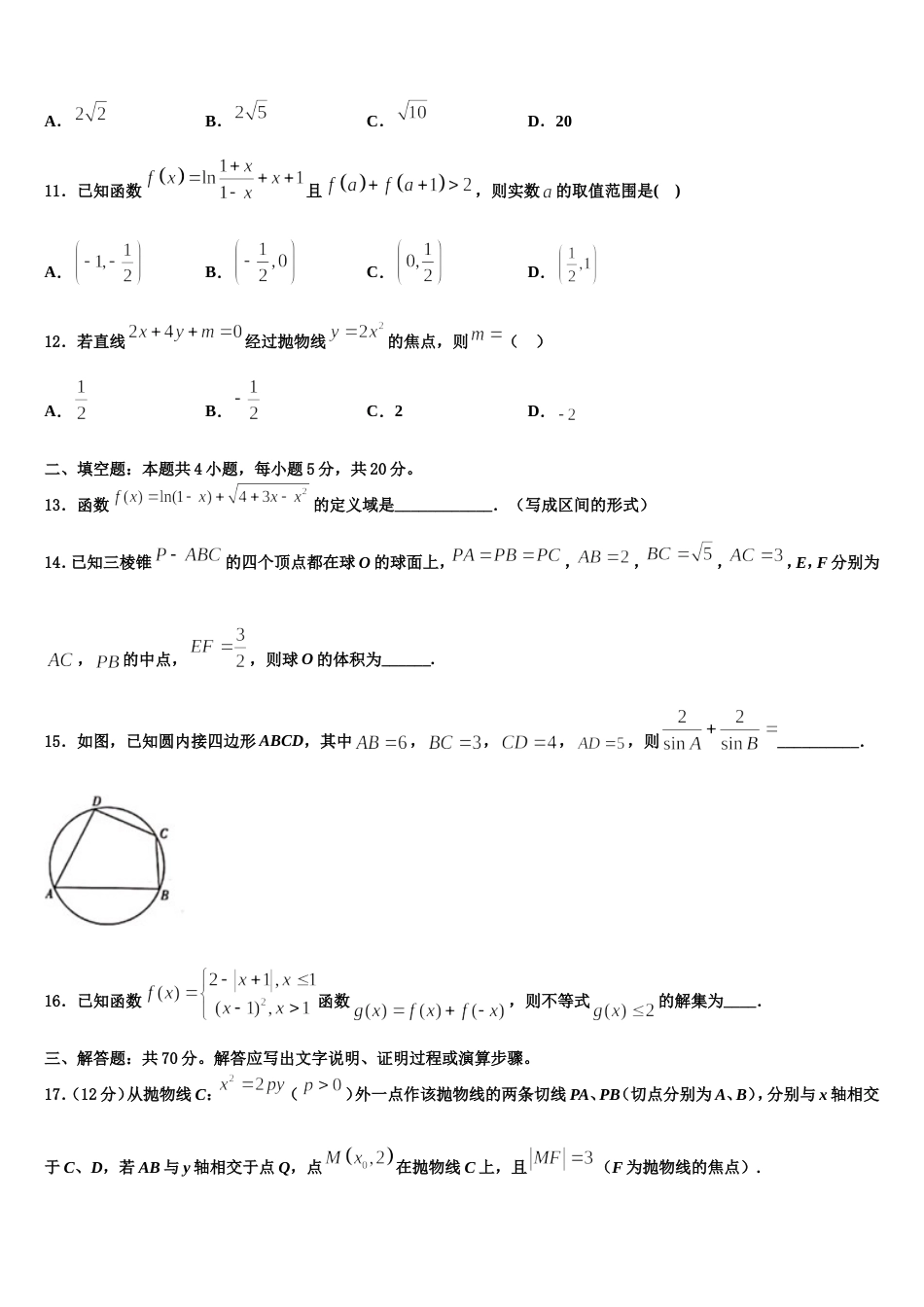 2024年山东青岛胶州市高三上数学期末达标检测试题含解析_第3页