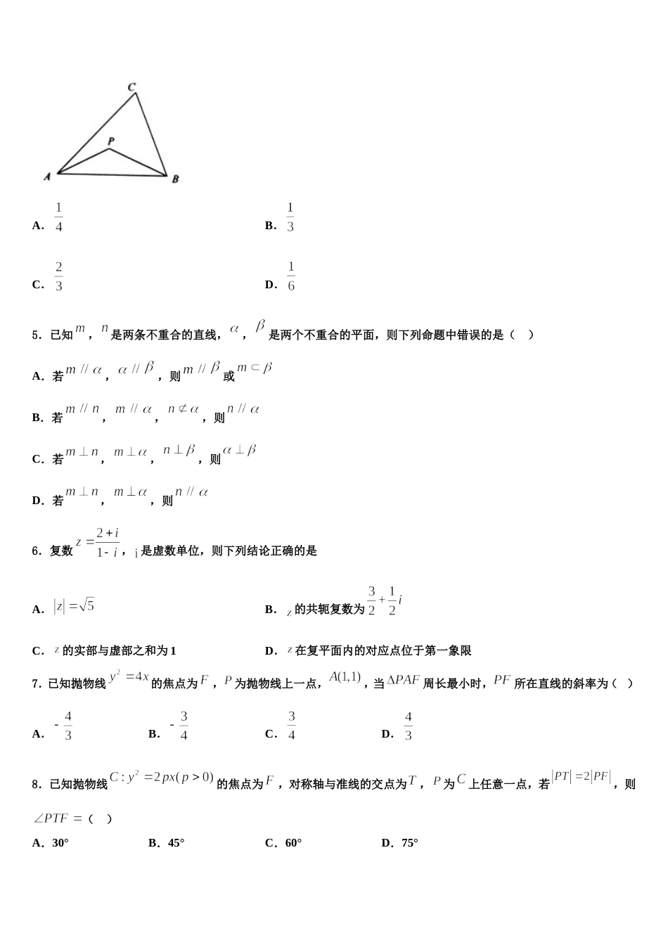 2024年山东省 高三数学第一学期期末复习检测模拟试题含解析_第2页