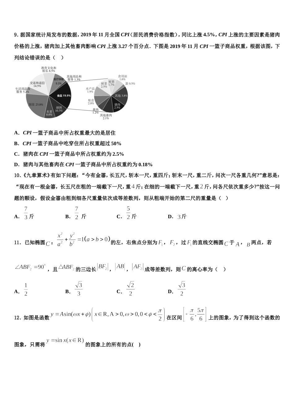 2024年山东省 高三数学第一学期期末复习检测模拟试题含解析_第3页