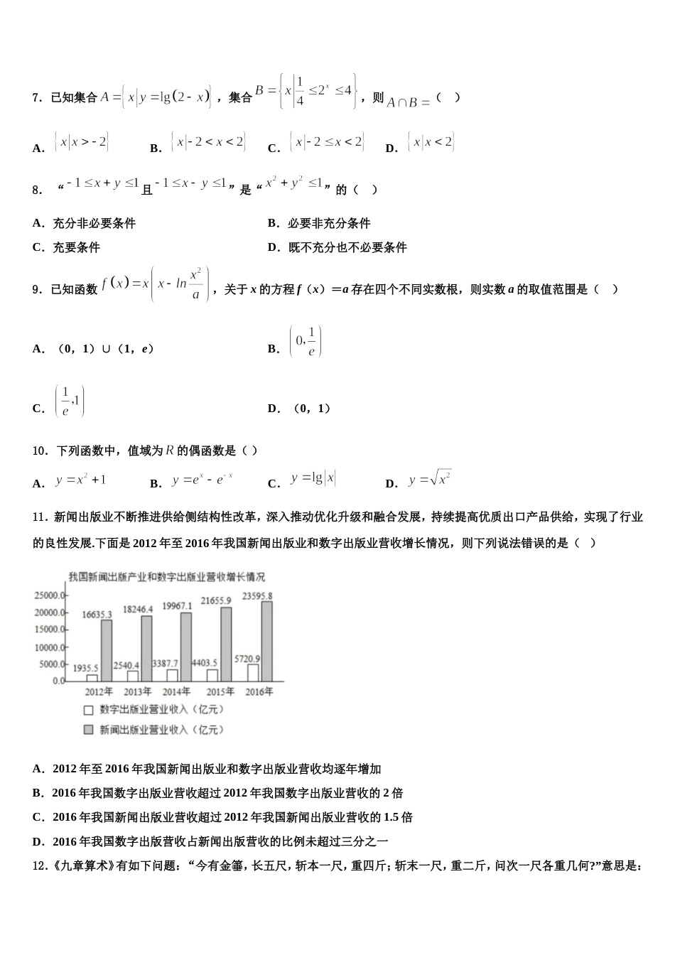 2024年山东省曹县三桐中学数学高三第一学期期末达标检测模拟试题含解析_第2页